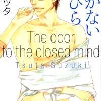  ����� Akanai Tobira <small>Story & Art</small> 